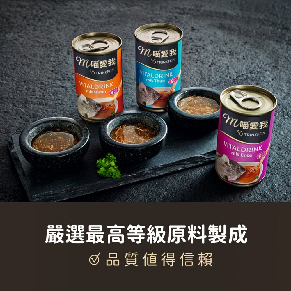 m喵愛我 滋養肉汁 貓罐頭 135ml【24罐組】原汁原肉 貓湯罐 補水罐 貓罐頭『WANG』-圖片-5