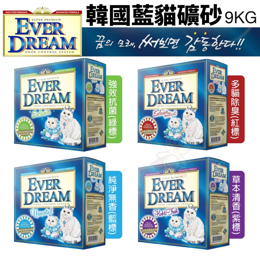 EVER DREAM 韓國藍貓 凝結貓砂 9KG 原礦膨潤土 低粉塵 添加活性碳 原箱 貓砂『WANG』-圖片-2