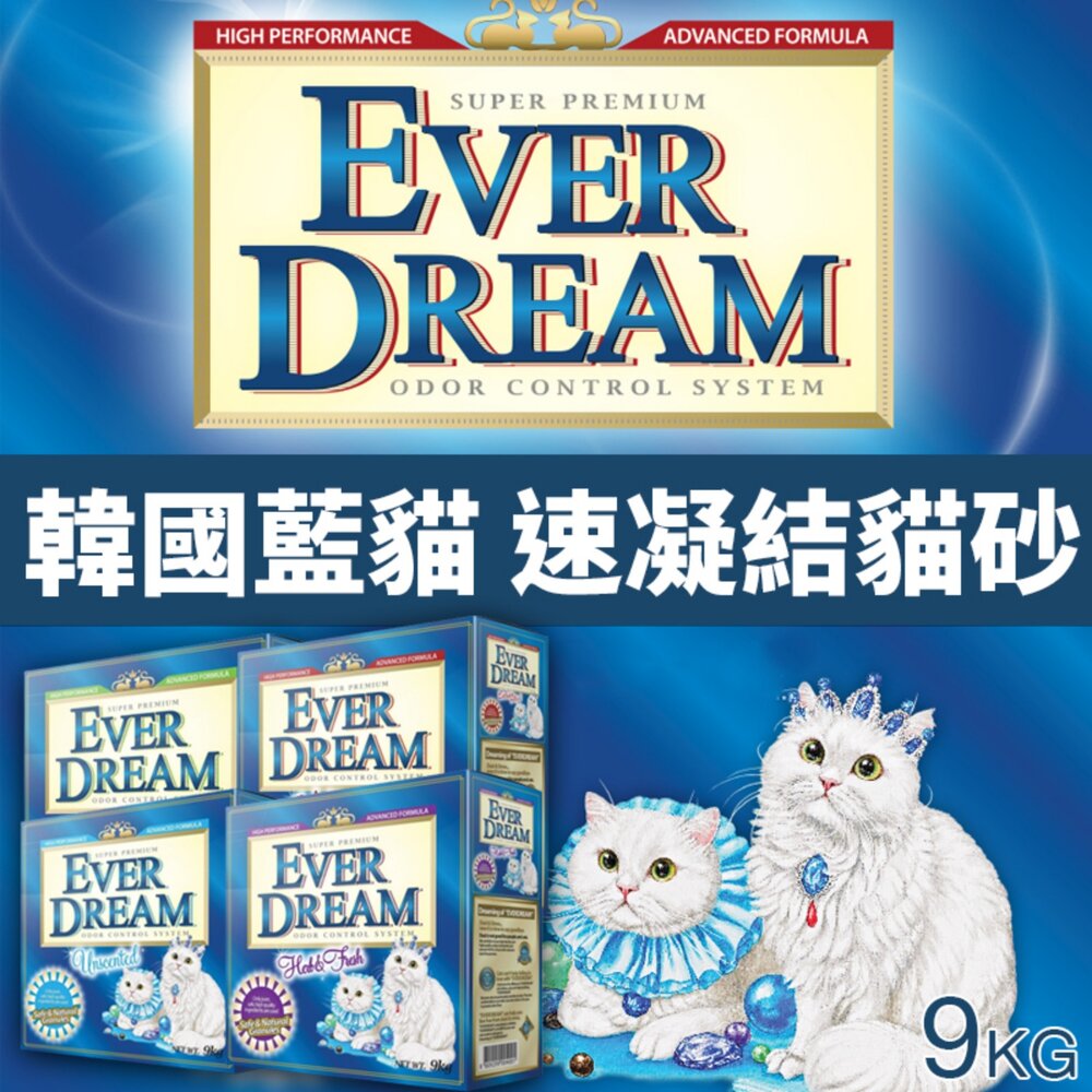 250109170150-EVER DREAM 韓國藍貓 凝結貓砂 9KG 原礦膨潤土 低粉塵 添加活性碳 原箱 貓砂『WANG』