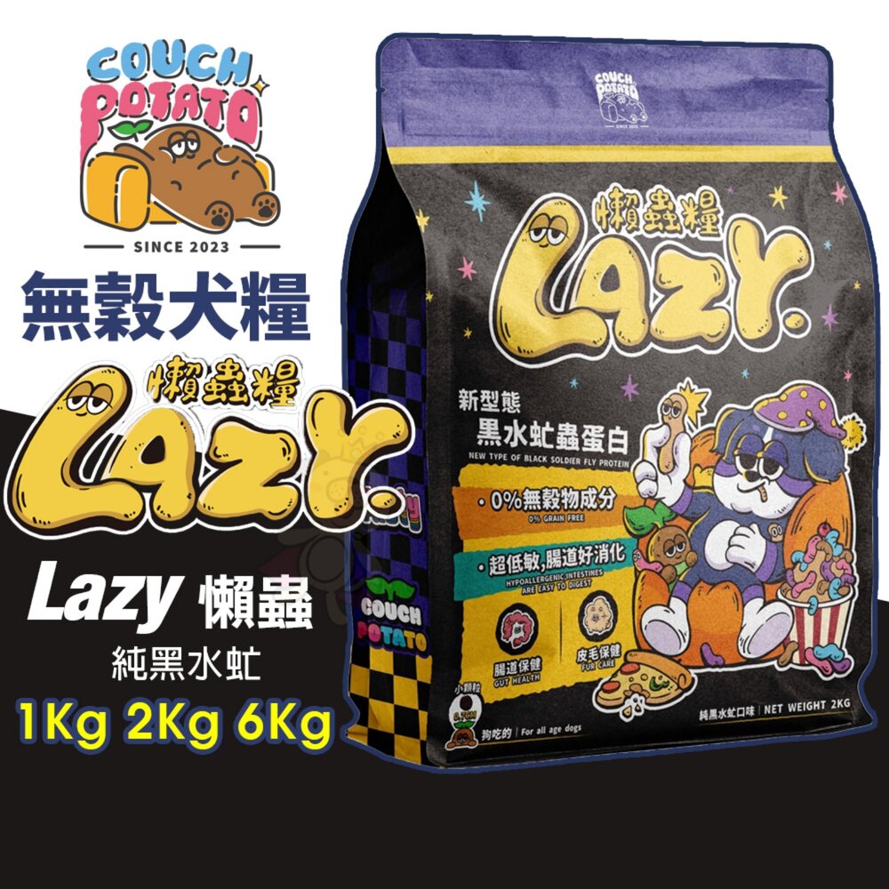 250114111453-沙發馬鈴薯 Lazy 懶蟲無穀犬乾糧 純黑水虻 1KG/2KG/6KG 狗主食 狗乾糧 狗飼料『WANG』