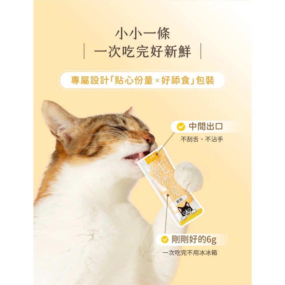 DogCatStar 汪喵星球 無膠純肉泥 6gX5入 純肉泥 高蛋白 高適口性 貓肉泥『WANG』-圖片-2