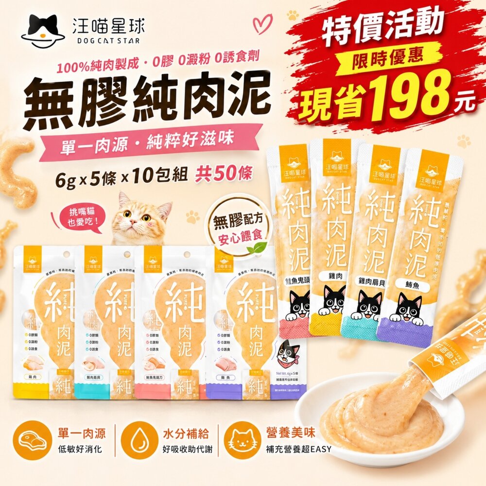 250116115236-DogCatStar 汪喵星球 無膠純肉泥【10包組(共50條)】囤貨大容量最划算 純肉泥 貓肉泥『WANG』