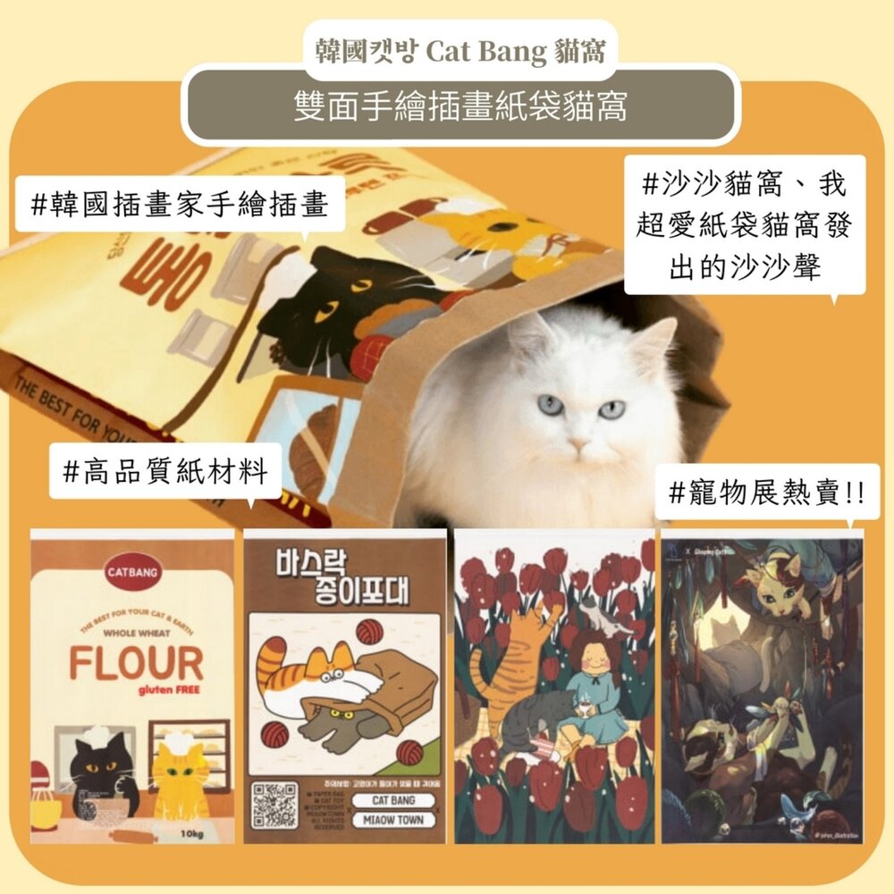 韓國 CATBANG 環保舒適貓窩 舒適貓籃 貓咪紙袋 貓抓板 貓窩 貓睡床『WANG』-圖片-7
