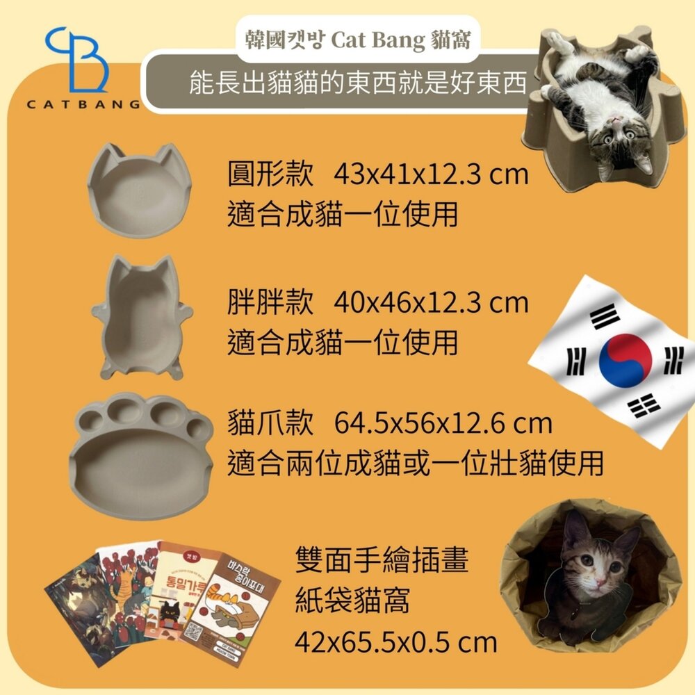 韓國 CATBANG 環保舒適貓窩 舒適貓籃 貓咪紙袋 貓抓板 貓窩 貓睡床『WANG』-圖片-8