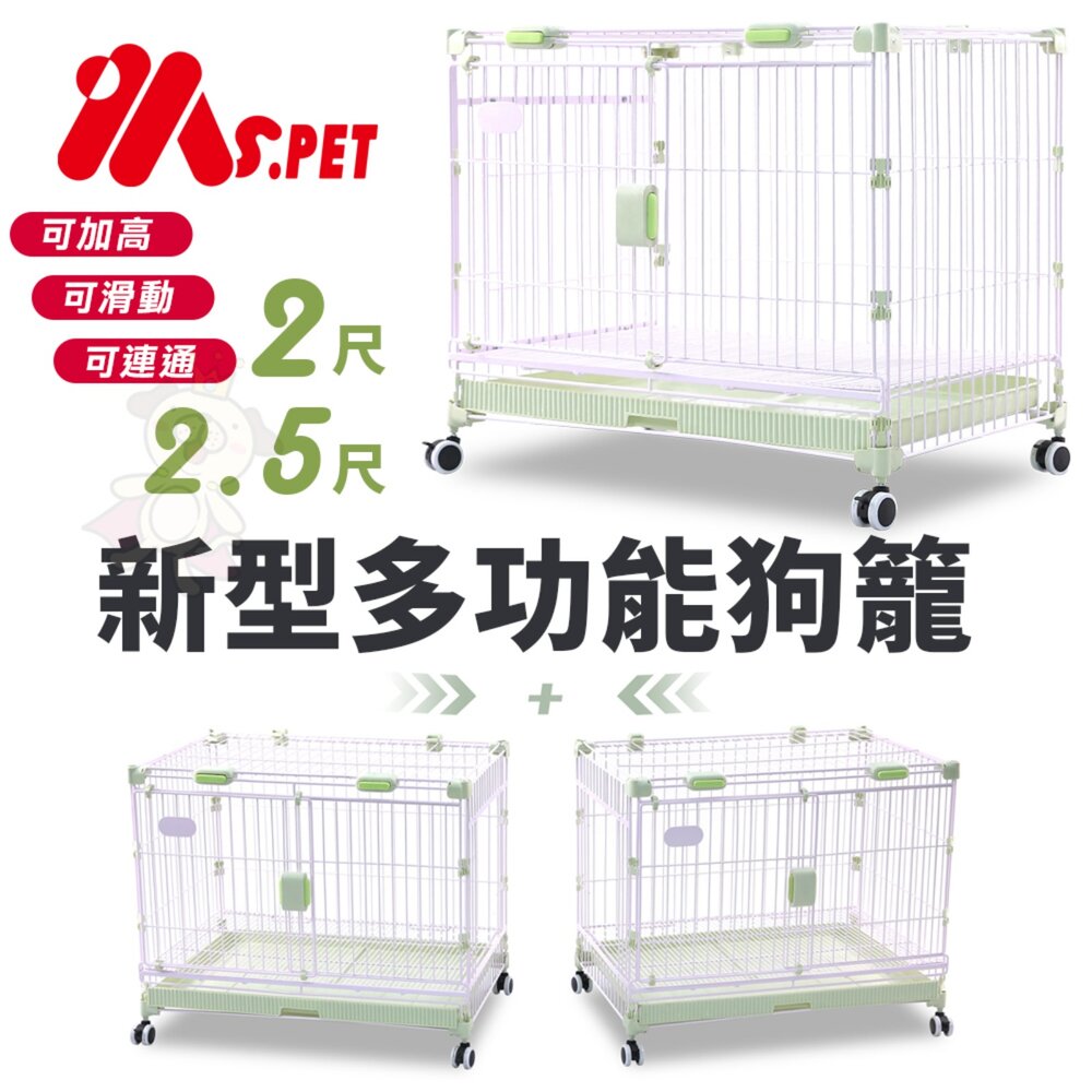 250203160932-MS.PET 新型多功能狗籠 2尺 2.5尺 可加高 可滑動 可連通 可疊加 狗籠 寵物籠子『WANG』