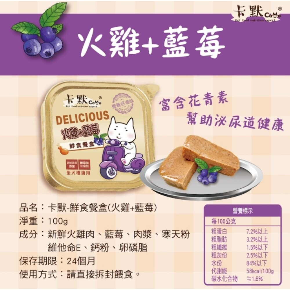 CAMO 卡默 犬用果園鮮食餐盒【單罐】100g 鮮食餐盒 狗餐盒 主食餐盒 主食罐 狗罐頭『WANG』-圖片-6