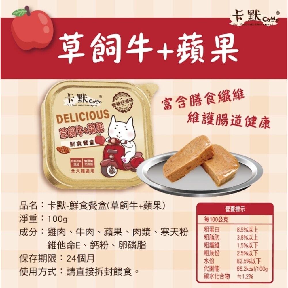 CAMO 卡默 犬用果園鮮食餐盒【單罐】100g 鮮食餐盒 狗餐盒 主食餐盒 主食罐 狗罐頭『WANG』-圖片-7