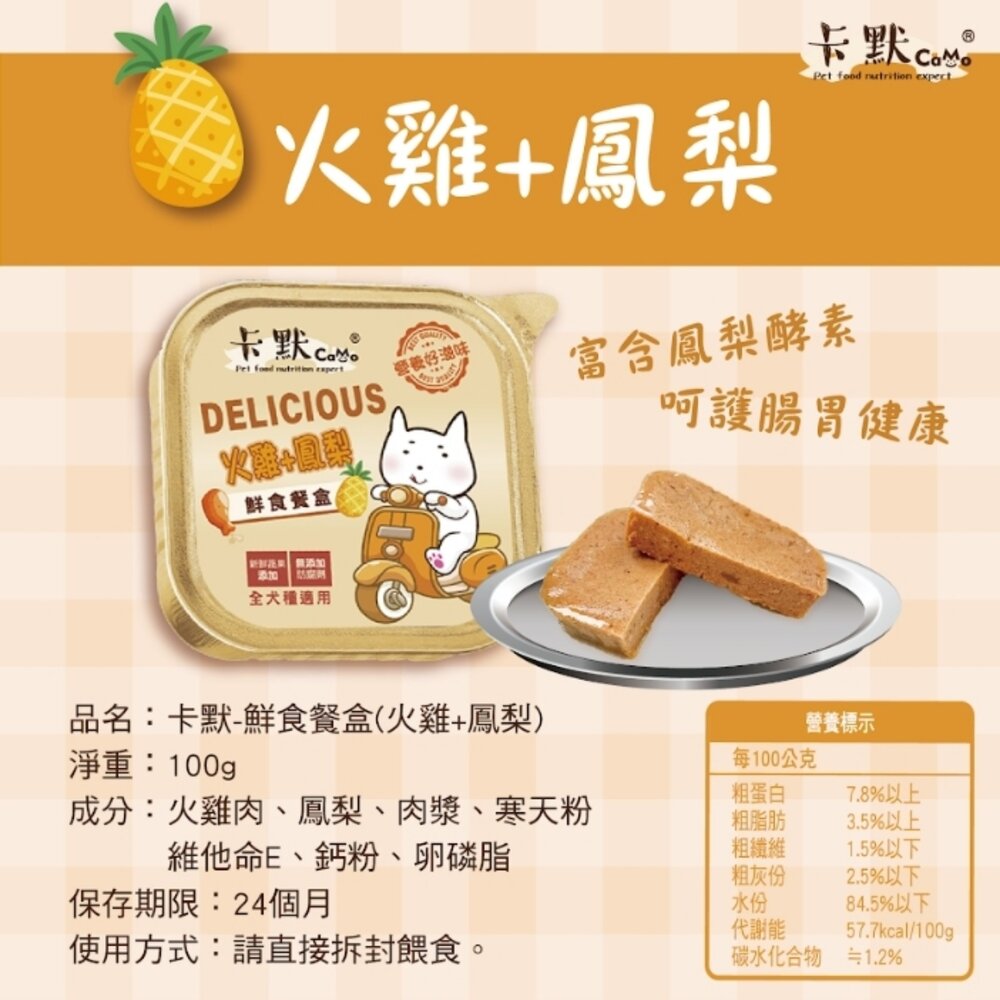 CAMO 卡默 犬用果園鮮食餐盒【單罐】100g 鮮食餐盒 狗餐盒 主食餐盒 主食罐 狗罐頭『WANG』-圖片-8