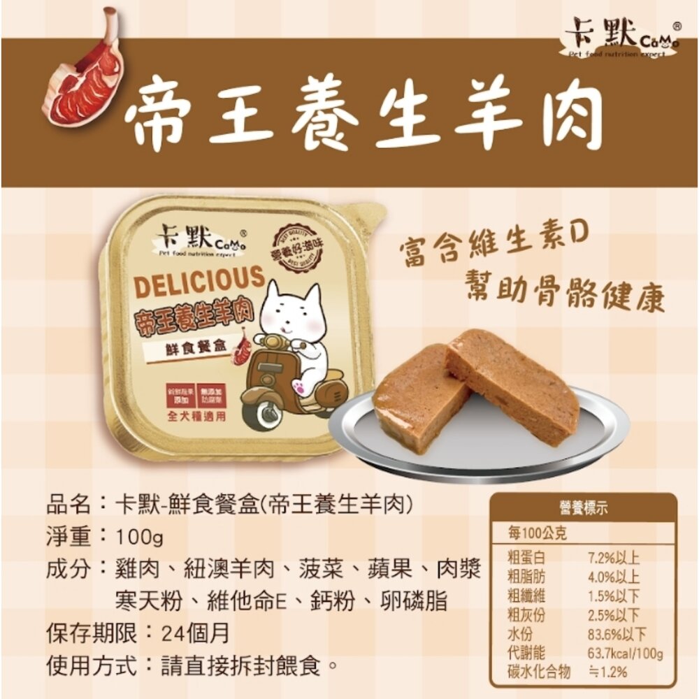 CAMO 卡默 犬用果園鮮食餐盒【單罐】100g 鮮食餐盒 狗餐盒 主食餐盒 主食罐 狗罐頭『WANG』-圖片-9