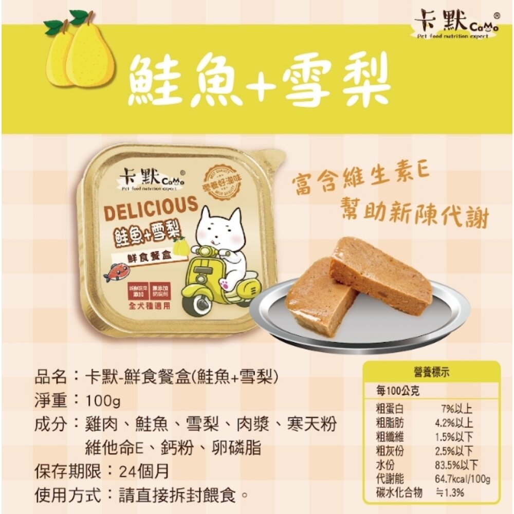 CAMO 卡默 犬用果園鮮食餐盒【24罐組】100g 全犬種 狗餐盒 主食餐盒 主食罐 狗罐頭『WANG』-圖片-5