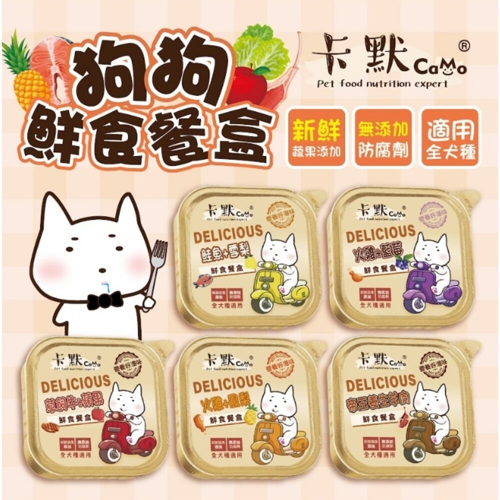 250214140944-CAMO 卡默 犬用果園鮮食餐盒【24罐組】100g 全犬種 狗餐盒 主食餐盒 主食罐 狗罐頭『WANG』