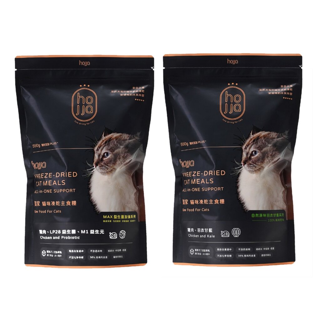 Hojja 賀家 貓咪主食凍乾糧 550g 羽衣甘藍|益生菌系列 雞肉主食糧 貓乾糧 貓主食 貓飼料『WANG』-圖片-1