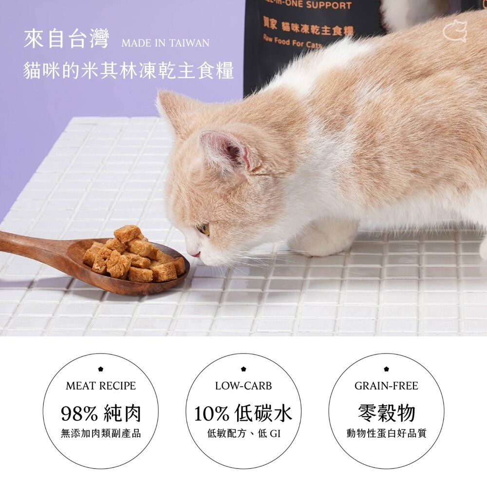 Hojja 賀家 貓咪主食凍乾糧 550g 羽衣甘藍|益生菌系列 雞肉主食糧 貓乾糧 貓主食 貓飼料『WANG』-圖片-4