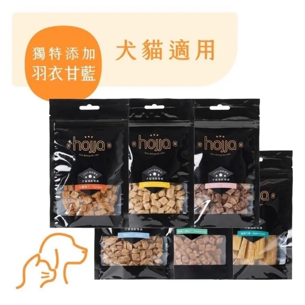 Hojja 賀家 犬貓凍乾零食 羽衣甘藍系列|益生菌系列 柳葉魚 鱈魚 牛肉 雞肉 貓凍乾 狗凍乾 寵物凍乾『WANG』-圖片-2