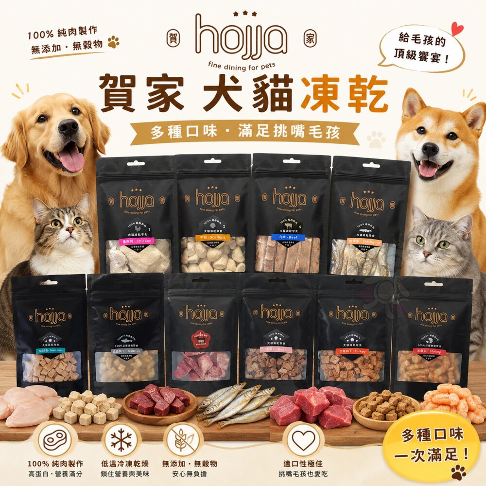 250220120509-Hojja 賀家 犬貓零食 干貝凍乾 雞肉凍乾 貓凍乾 狗凍乾 寵物零食 凍乾零食 寵物凍乾 狗零食 貓零食『WANG』