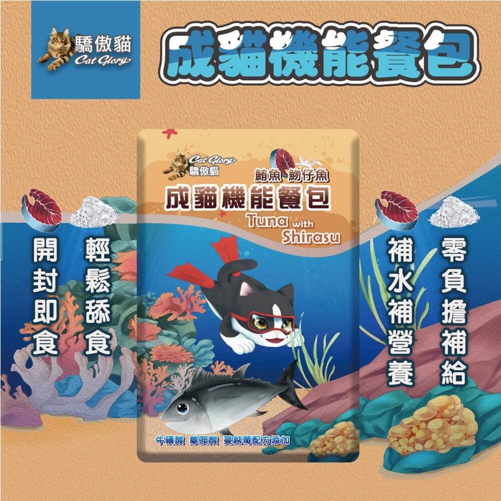 Cat Glory 驕傲貓 機能餐包 60g 多種口味 貓餐包 貓主食 全齡貓 挑嘴貓『WANG』-圖片-5