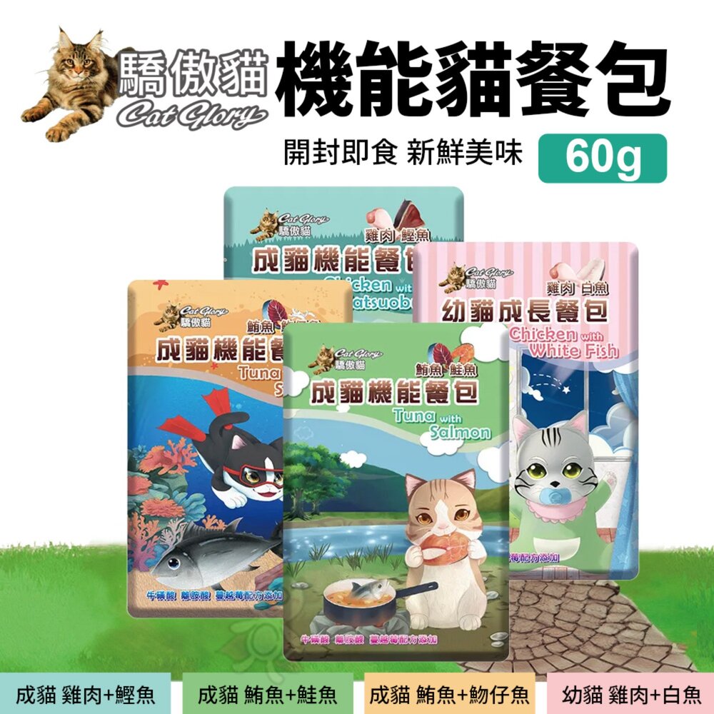 250226183325-Cat Glory 驕傲貓 機能餐包 60g 多種口味 貓餐包 貓主食 全齡貓 挑嘴貓『WANG』