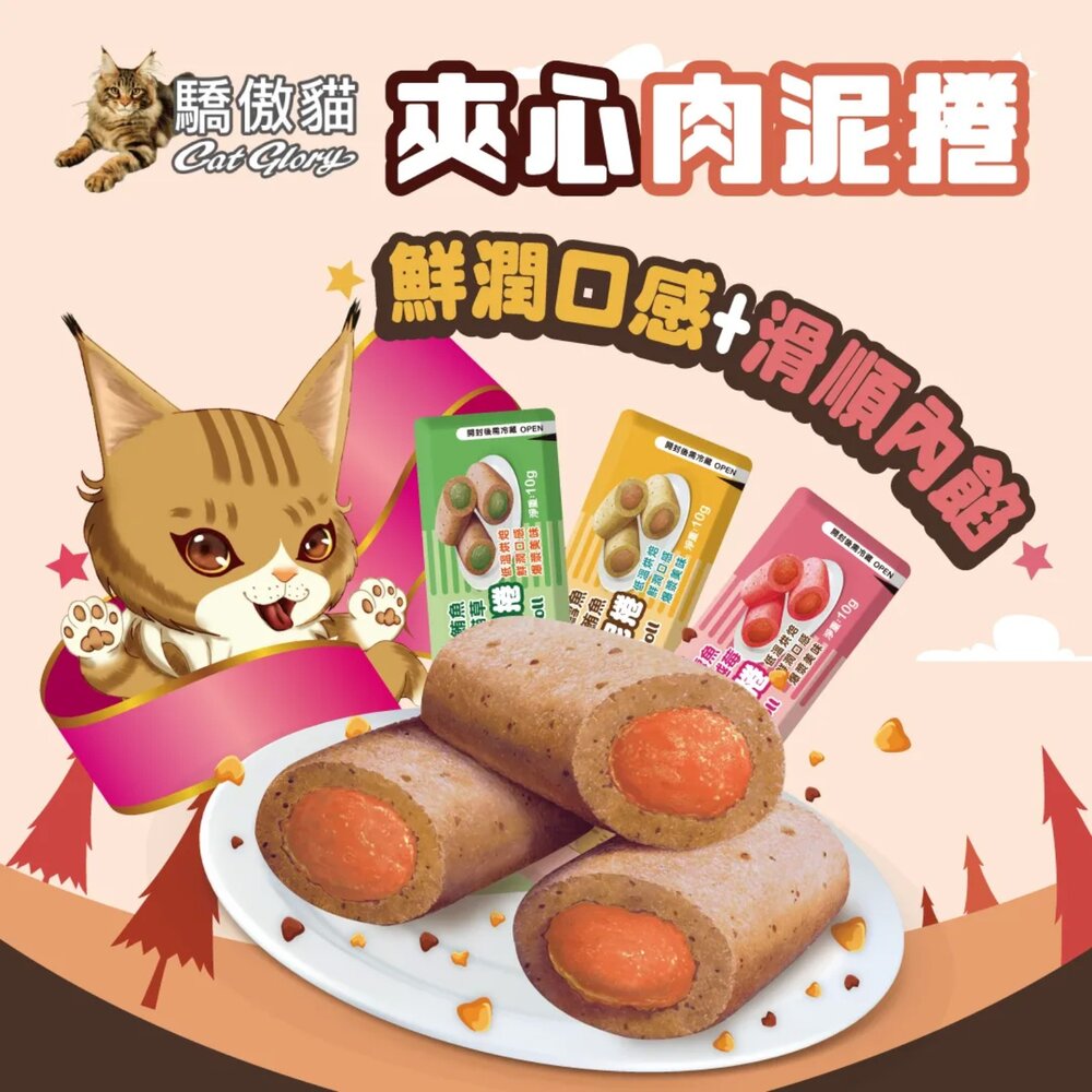 Cat Glory 驕傲貓 夾心肉泥捲 開心魚板 30入盒裝 凍乾零食 貓零食 夾心肉泥 夾心餅 貓點心『WANG』-圖片-2