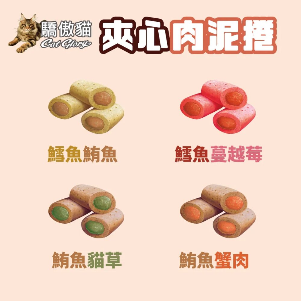 Cat Glory 驕傲貓 夾心肉泥捲30入/盒 夾心肉泥捲 凍乾零食 貓零食 貓肉泥 夾心肉泥 夾心餅 貓點心『WAN-圖片-3