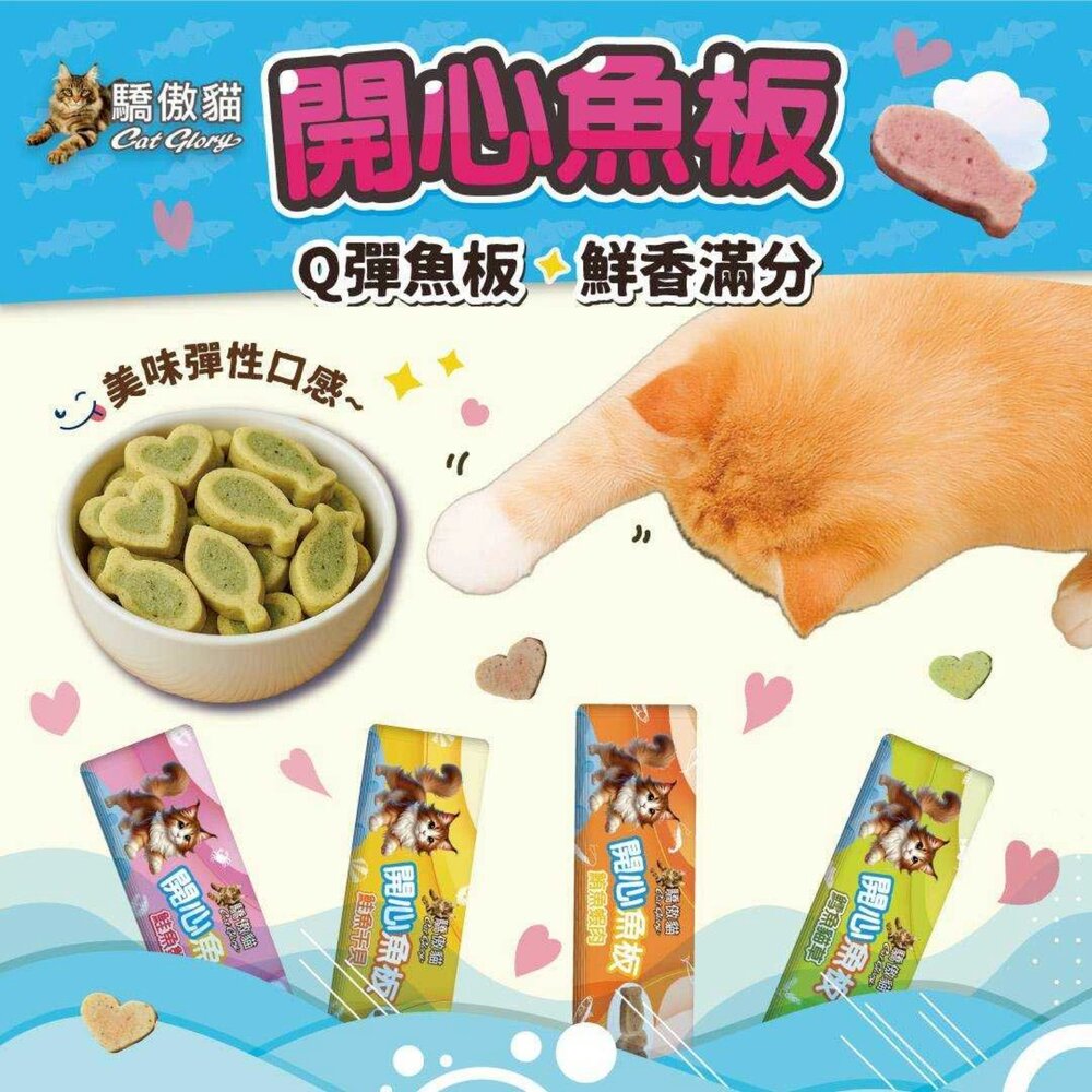 Cat Glory 驕傲貓 夾心肉泥捲 開心魚板 30入盒裝 凍乾零食 貓零食 夾心肉泥 夾心餅 貓點心『WANG』-圖片-6