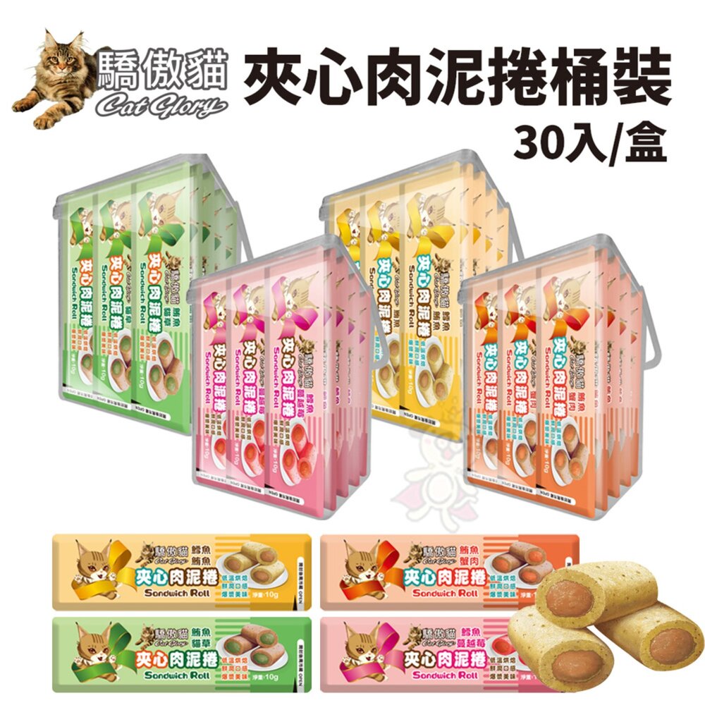 250226184331-Cat Glory 驕傲貓 夾心肉泥捲30入/盒 夾心肉泥捲 凍乾零食 貓零食 貓肉泥 夾心肉泥 夾心餅 貓點心『WAN