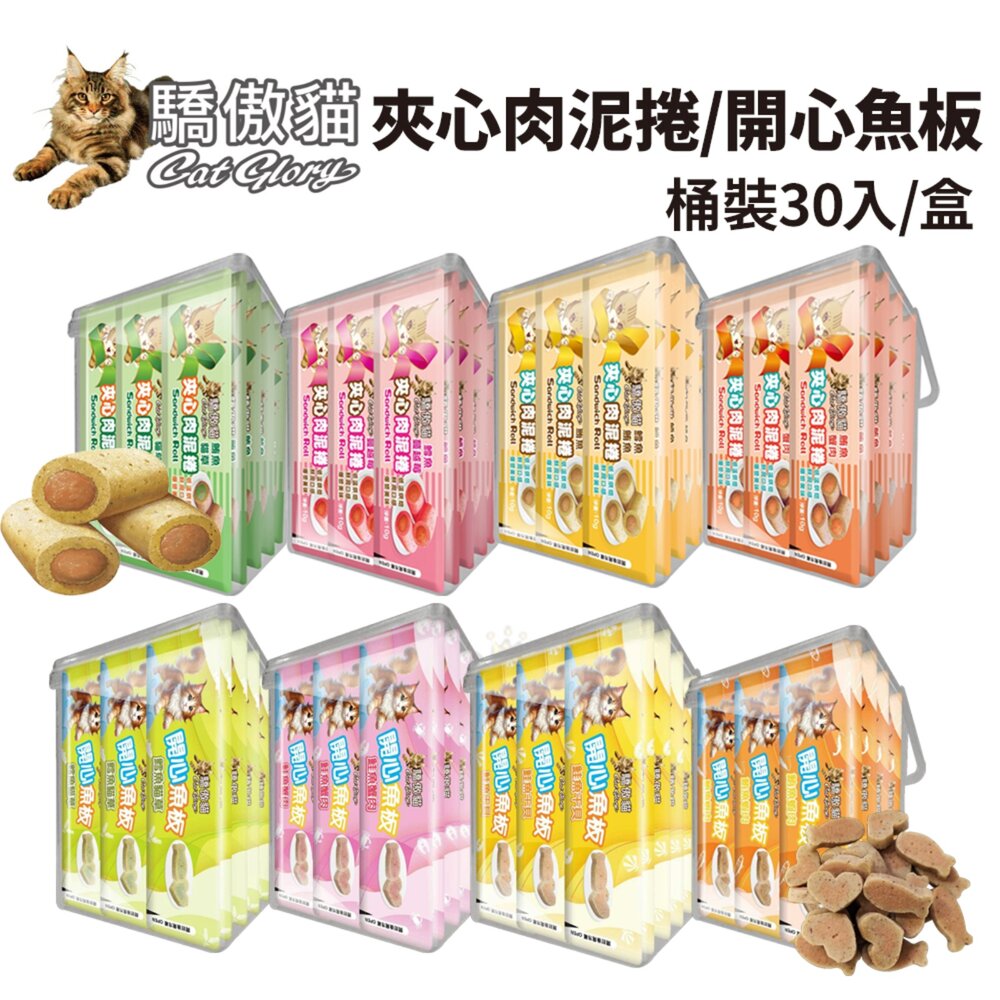 250226184331-Cat Glory 驕傲貓 夾心肉泥捲 開心魚板 30入盒裝 凍乾零食 貓零食  夾心肉泥 夾心餅 貓點心『WANG』
