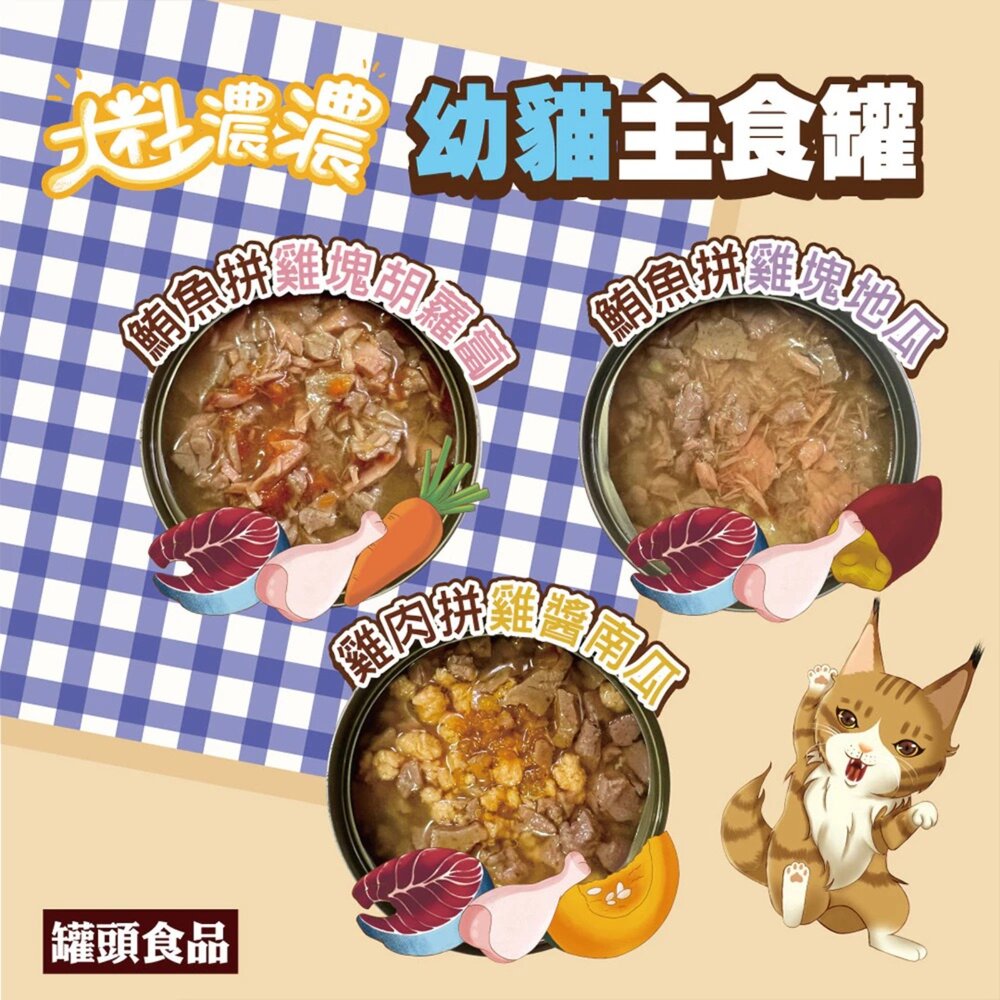 Cat Glory 驕傲貓 大料濃濃 成幼貓主食罐85g【24罐組】 多種口味 貓主食罐 全齡貓 挑嘴貓 貓罐頭『WAN-圖片-6