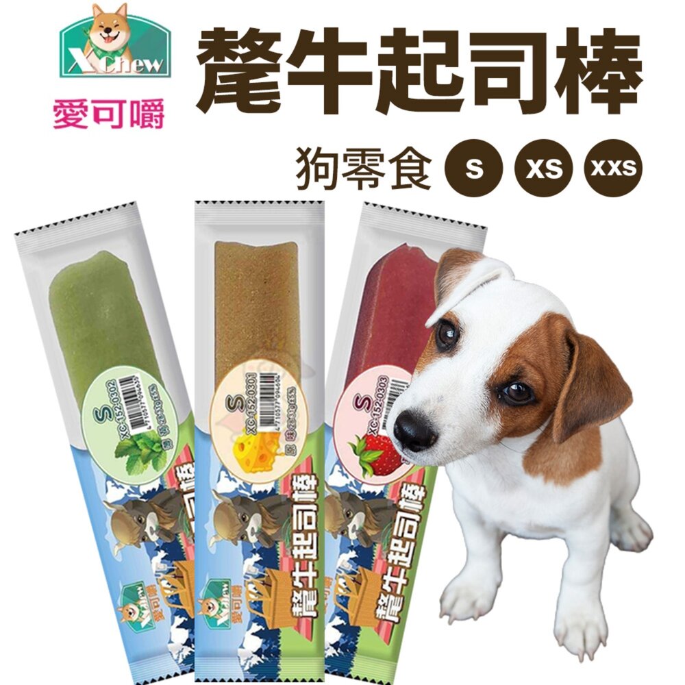 X Chew 愛可嚼 氂牛起司棒 耐咬巨星棒 天然無穀氂牛起司棒 潔牙骨 起司棒 潔牙 狗點心 狗零食『WANG』-圖片-6