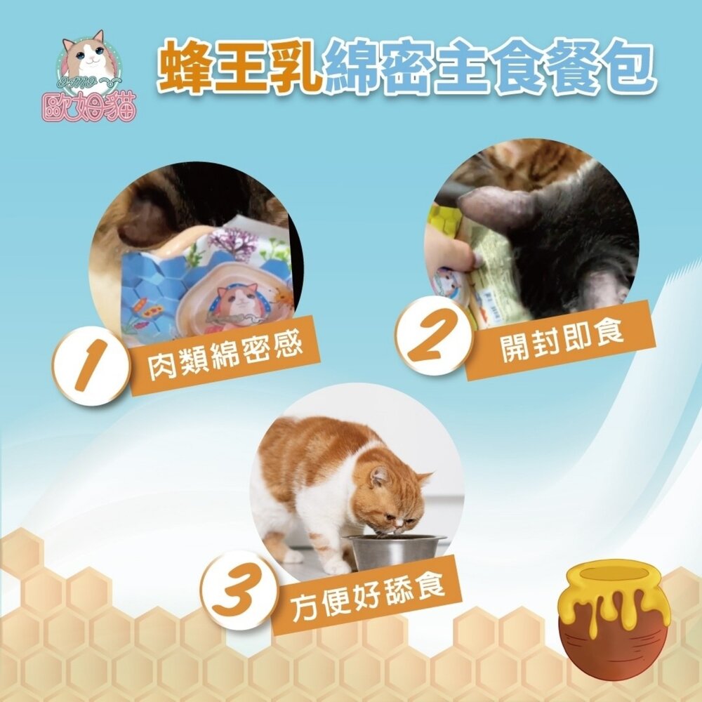 OMO 歐姆貓 蜂王乳綿密主食餐包 60g 干貝 鮪魚 鮭魚 鯖魚 貓主食 貓罐頭 主食餐包 貓餐包『WANG』-圖片-6