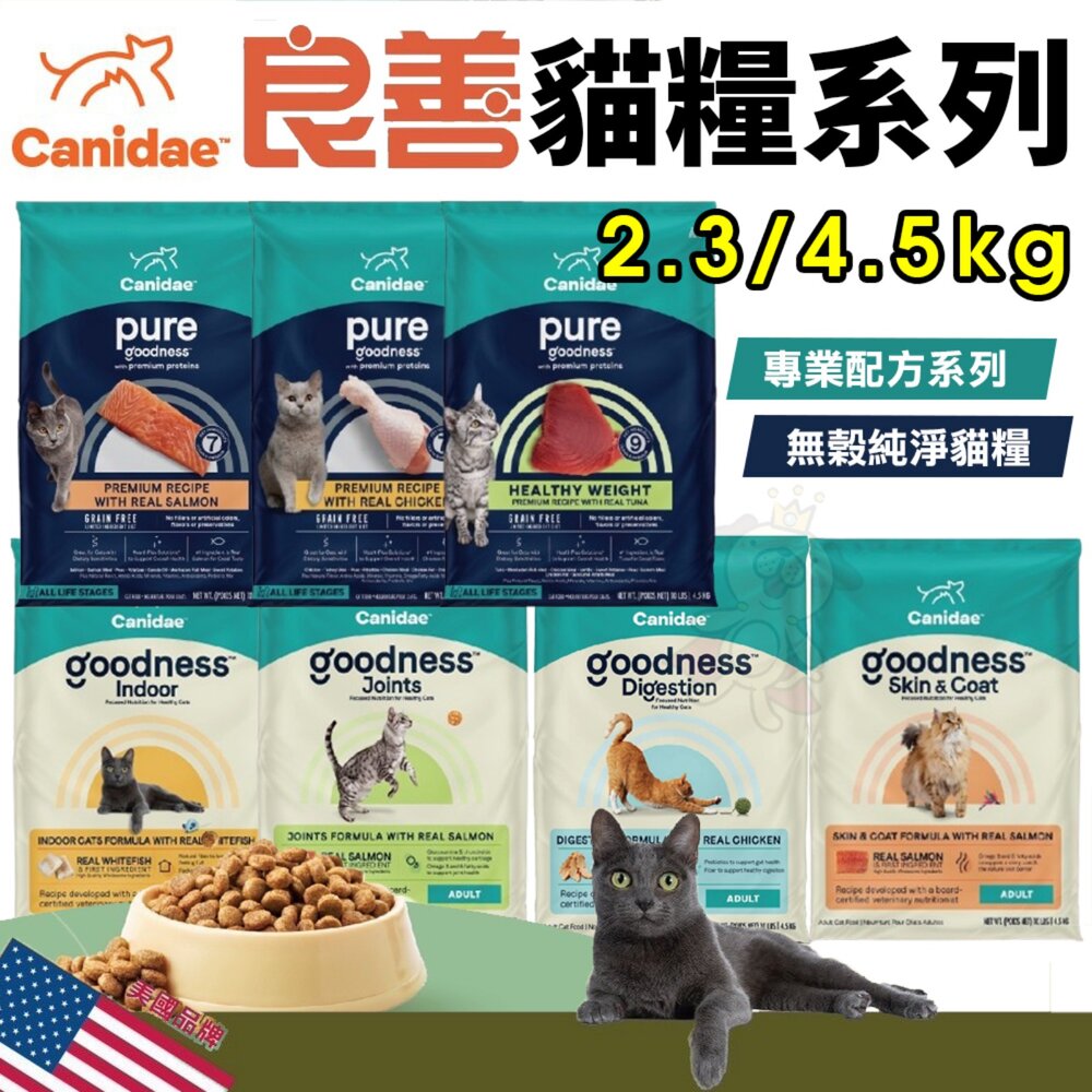 250304110112-美國 CANIDAE 良善 貓飼料 2.3kg 4.5kg 專業配方/無榖純淨貓糧 關節護膚 成貓 熟齡貓 室內貓『WA