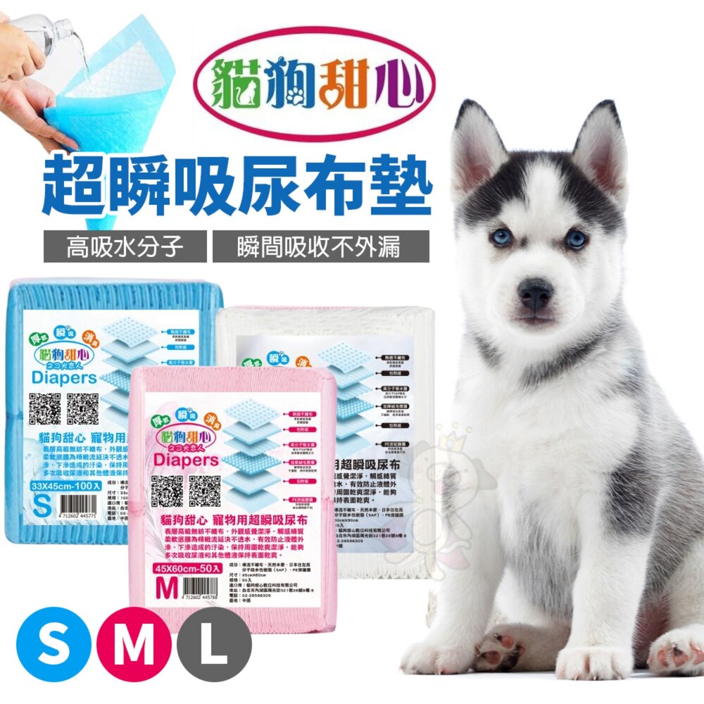 250304132320-貓狗甜心 超瞬吸尿布墊 S/M/L【原箱8包免運】高吸水分子 瞬間吸收不外漏 CP值高 寵物尿墊 狗尿墊『WANG』