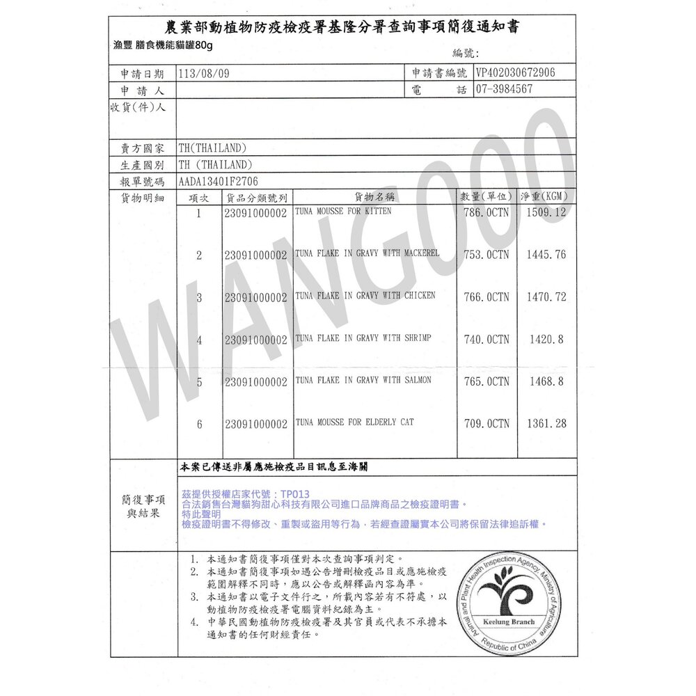 頂燒 極鮮黑金貓罐【24罐組】80g 漁豐 膳食鮮湯機能罐 黑金罐 機能罐 頂燒罐 貓食品『WANG』-圖片-3