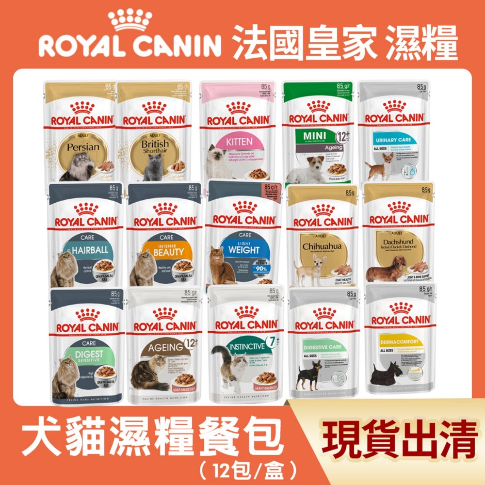 250305151615-Royal Canin 法國皇家 犬貓主食濕糧 85GX12包原盒 主食餐包 貓糧 貓餐包 狗餐包『WANG』