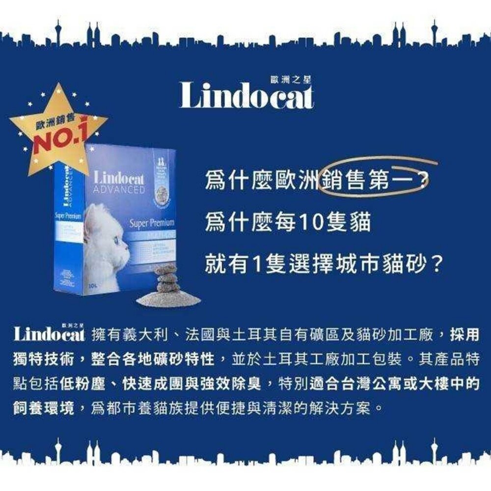 LINDOCAT 歐洲之星 貓砂10L(9公斤) 活性碳/雙效除臭/益生菌 城市礦砂 除臭 超強凝結『WANG』-圖片-3