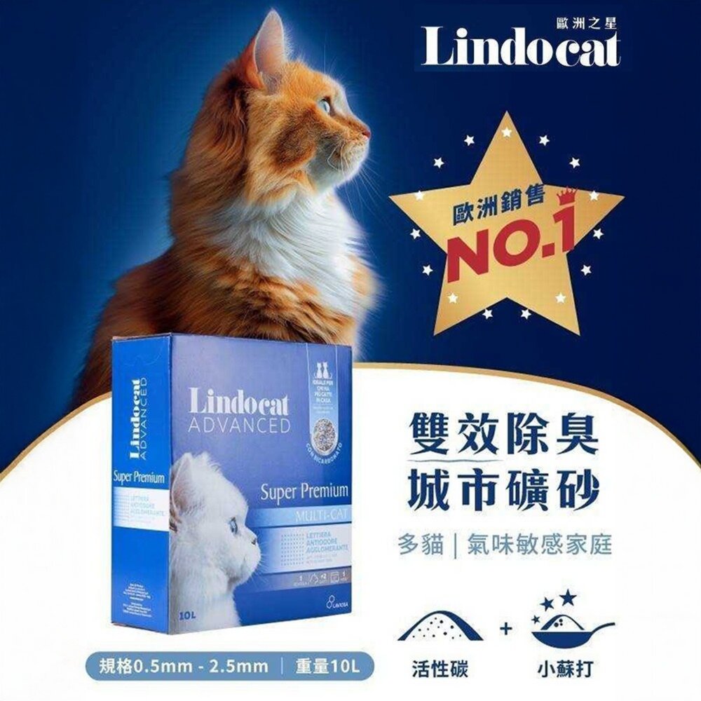 LINDOCAT 歐洲之星 貓砂10L(9公斤) 活性碳/雙效除臭/益生菌 城市礦砂 除臭 超強凝結『WANG』-圖片-4