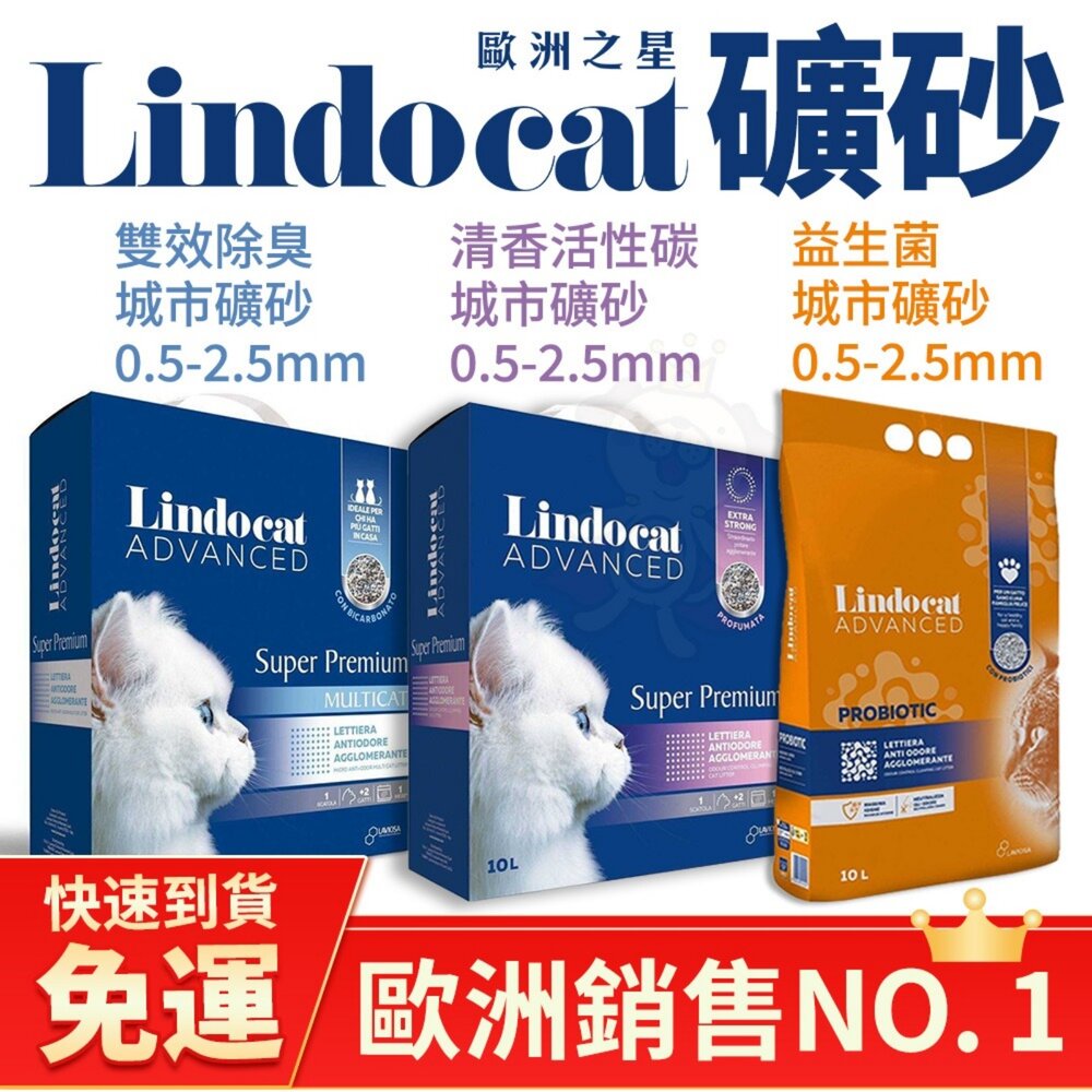 250305174501-LINDOCAT 歐洲之星 貓砂10L(9公斤) 活性碳/雙效除臭/益生菌 城市礦砂 除臭 超強凝結『WANG』