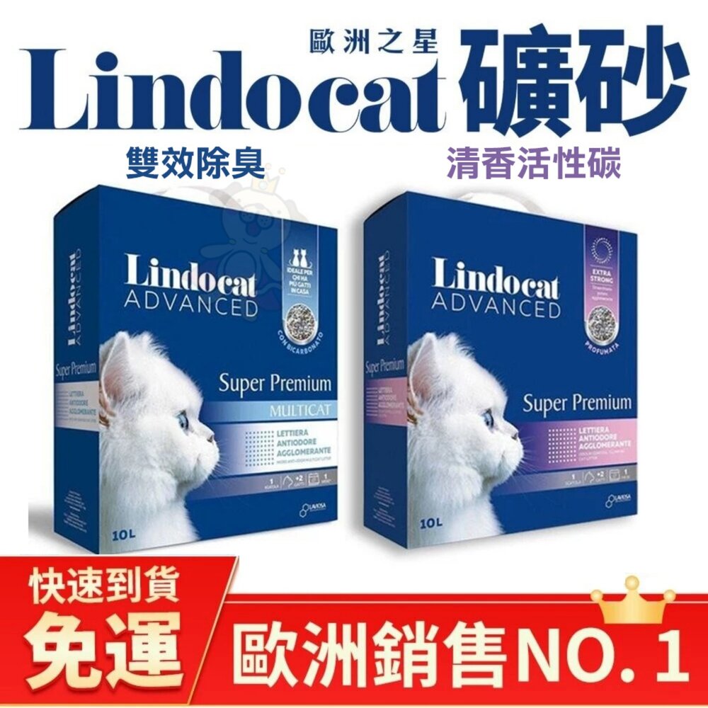 250305174501-LINDOCAT 歐洲之星 貓砂10L(9公斤) 活性碳/雙效除臭/益生菌 城市礦砂 除臭 超強凝結『WANG』