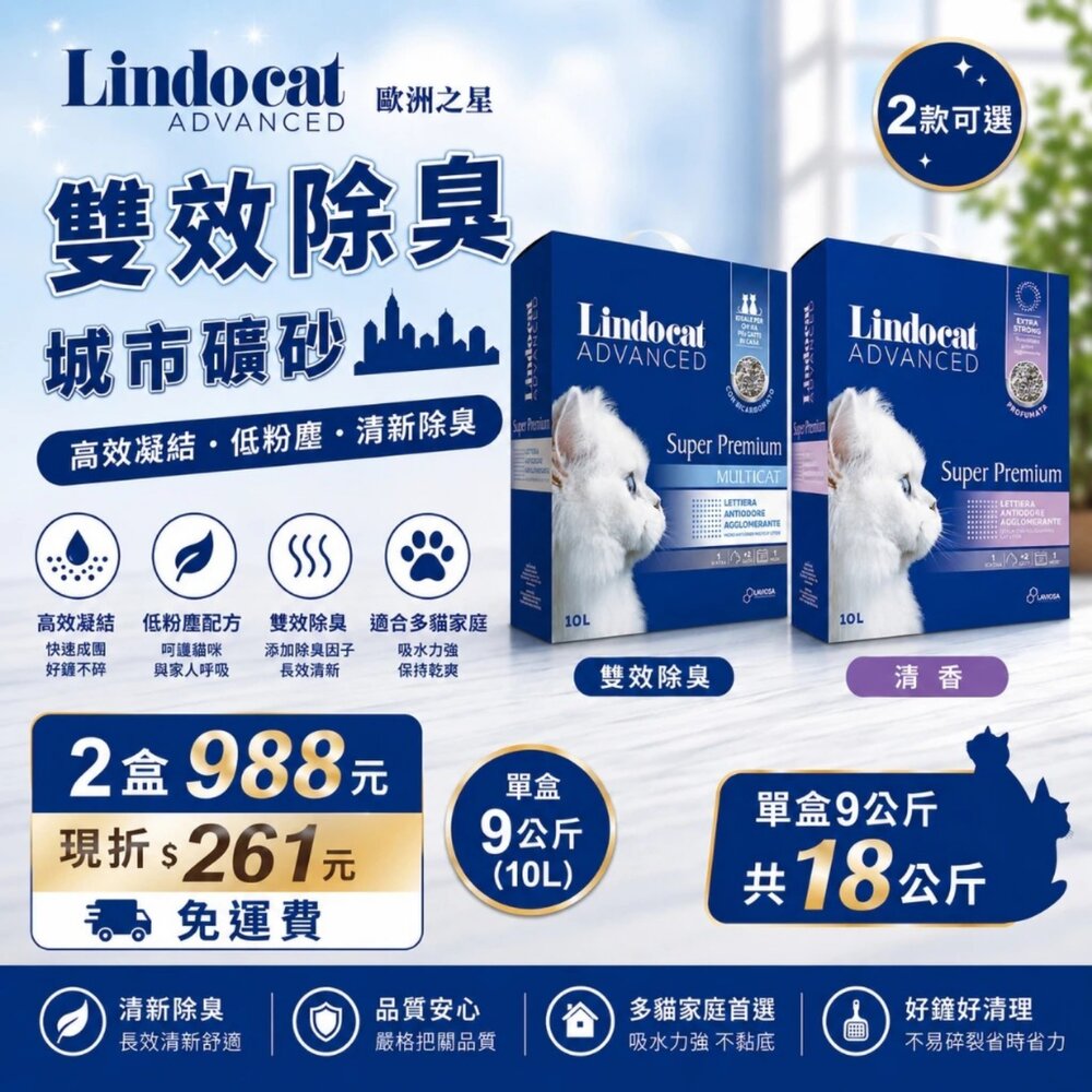 250305174501-【兩盒免運+送貓玩具 省$261多件優惠】歐洲之星 貓砂9Kg/盒 活性碳 雙效除臭 益生菌 城市礦砂 除臭貓砂WANG