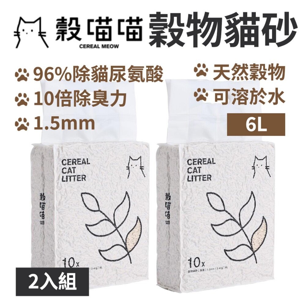 250305175608-榖喵喵穀物貓砂1.5mm【單包/2包組】6L 白喵喵 96%除貓尿氨酸10倍除臭力 豆腐砂 貓砂『WANG』