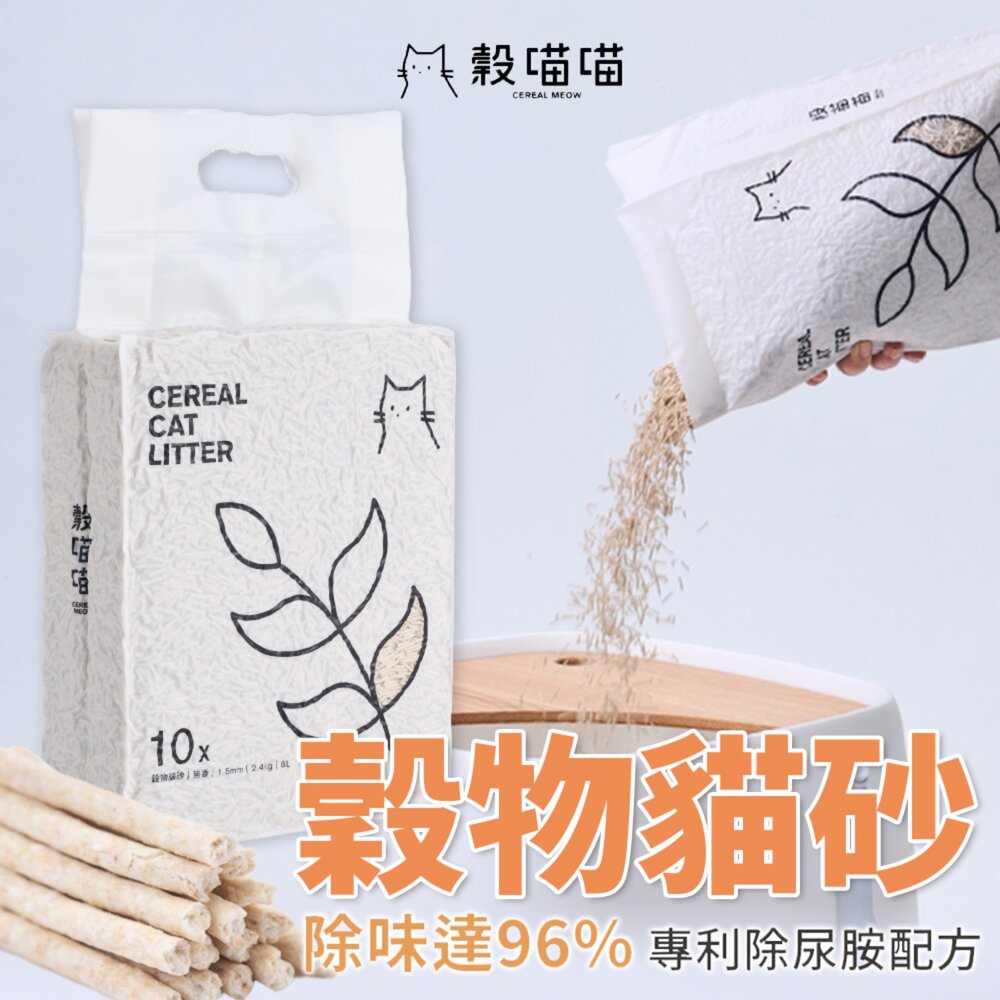 250305175608-榖喵喵 穀物貓砂1.5mm【單包】6L 白喵喵 96%除貓尿氨酸10倍除臭力 豆腐砂 貓砂『WANG』