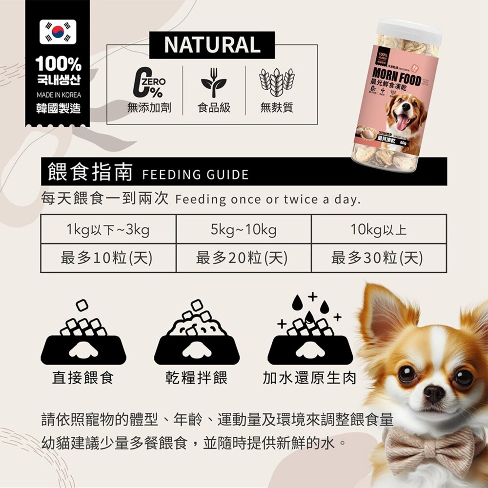 MORN FOOD 晨光 | 狗用凍乾 章魚 扇貝 鱈魚 鮮蝦 鮭魚 魷魚 凍乾零食 鮮食凍乾『WANG』-圖片-5
