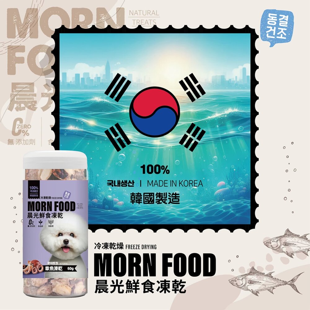 MORN FOOD 晨光 | 狗用凍乾 章魚 扇貝 鱈魚 鮮蝦 鮭魚 魷魚 凍乾零食 鮮食凍乾『WANG』-圖片-7