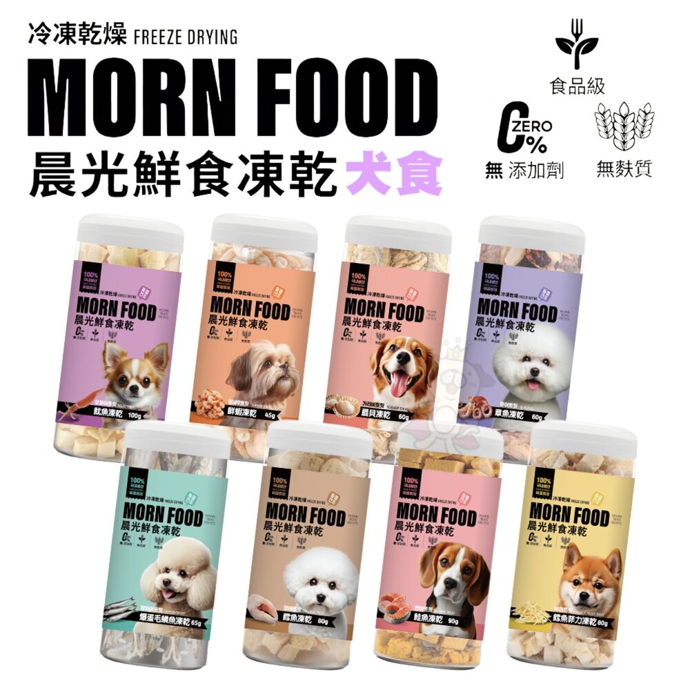 250306113144-MORN FOOD 晨光 |  狗用凍乾 章魚 扇貝 鱈魚 鮮蝦 鮭魚 魷魚 凍乾零食 鮮食凍乾『WANG』