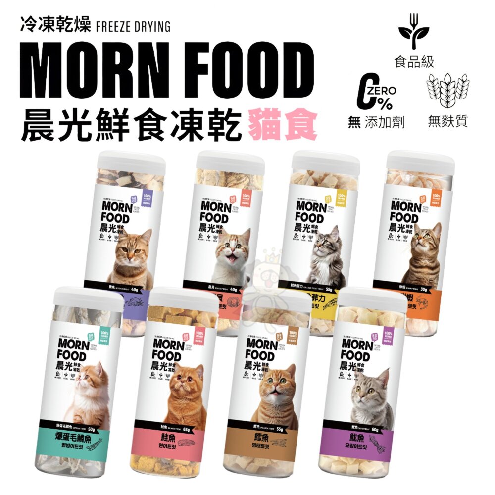 250306115239-MORN FOOD 晨光 |  貓用凍乾 章魚 扇貝 鱈魚 鮮蝦 鮭魚 魷魚 凍乾零食 鮮食凍乾『WANG』