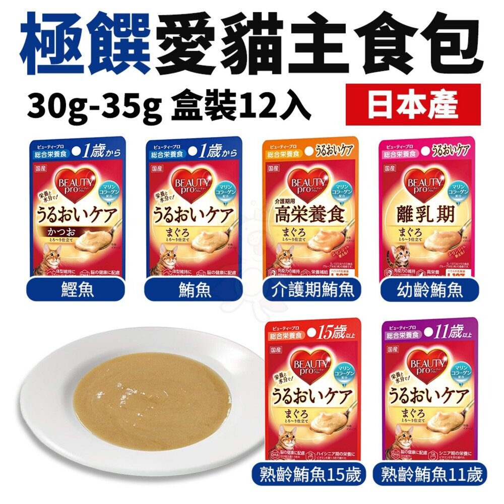 250307093357-極饌 愛貓主食包【盒裝12入】日本製 貓餐包 貓主食包 熟齡貓 幼貓 成貓 主食 肉泥『WANG』