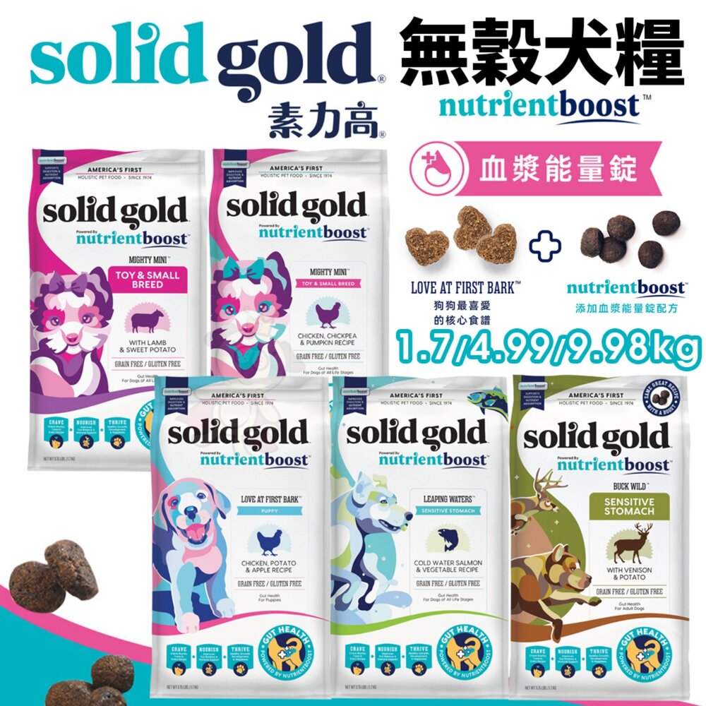 250307112007-素力高 solid gold 血漿系列 無穀犬糧 1.7kg-9.98kg 成幼犬 小型犬 全齡犬 狗飼料『WANG』
