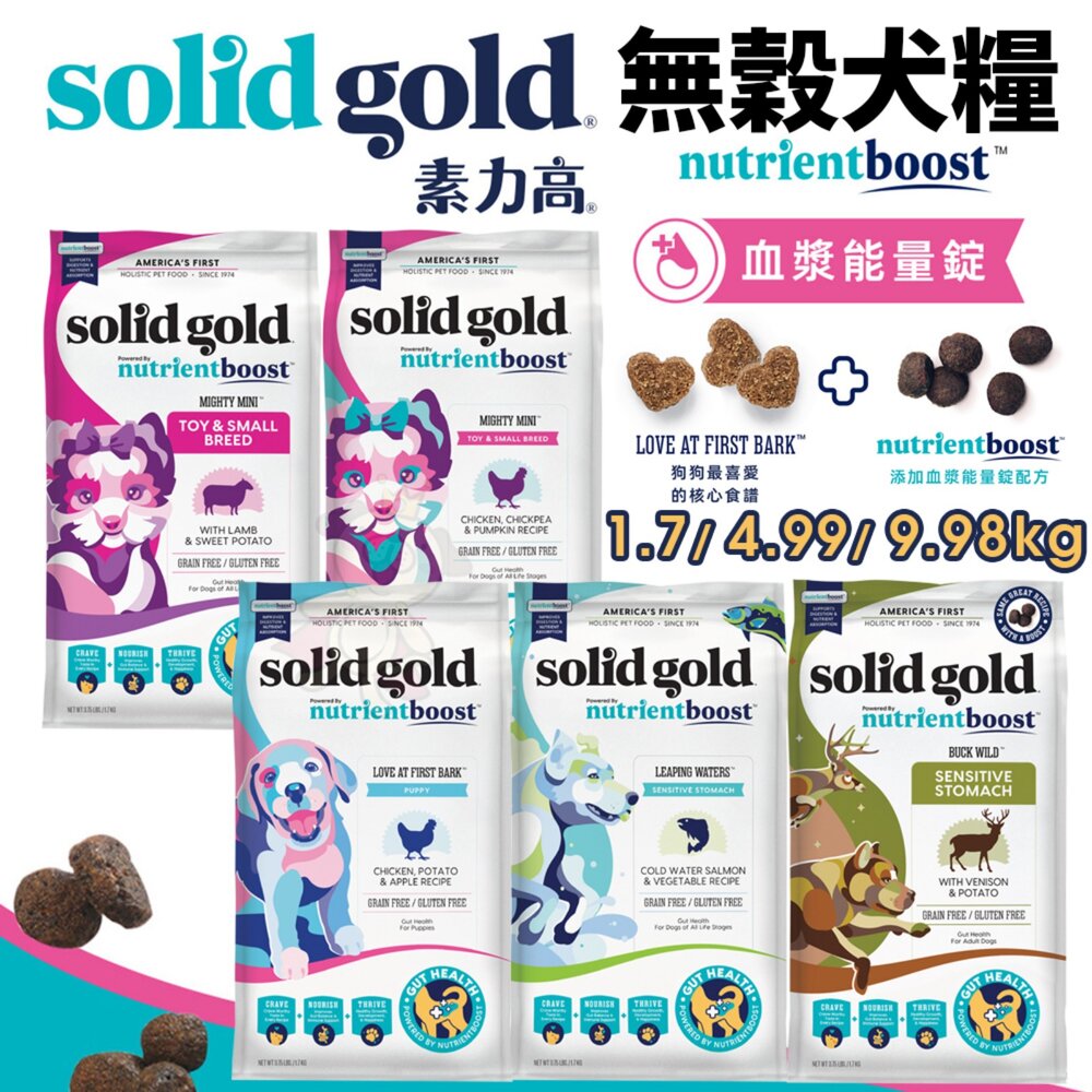 250307112007-素力高 solid gold 血漿系列 無穀犬糧 1.7kg-9.98kg 狗乾糧 狗主食 狗飼料『WANG』