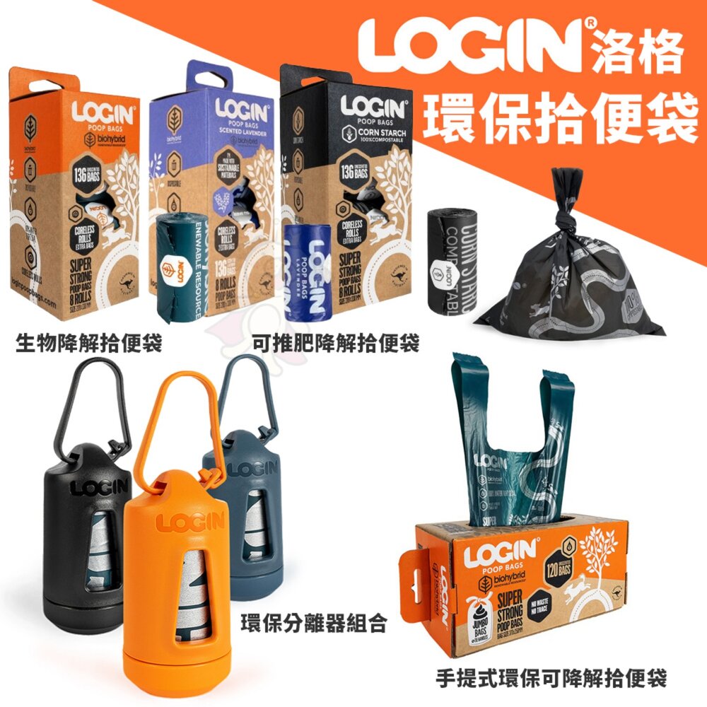 250317145343-LOGIN 洛格 環保分離器組合 生物降解拾便袋 可推肥降解拾便袋 撿便袋 撿便器 可推肥拾便袋『WANG』
