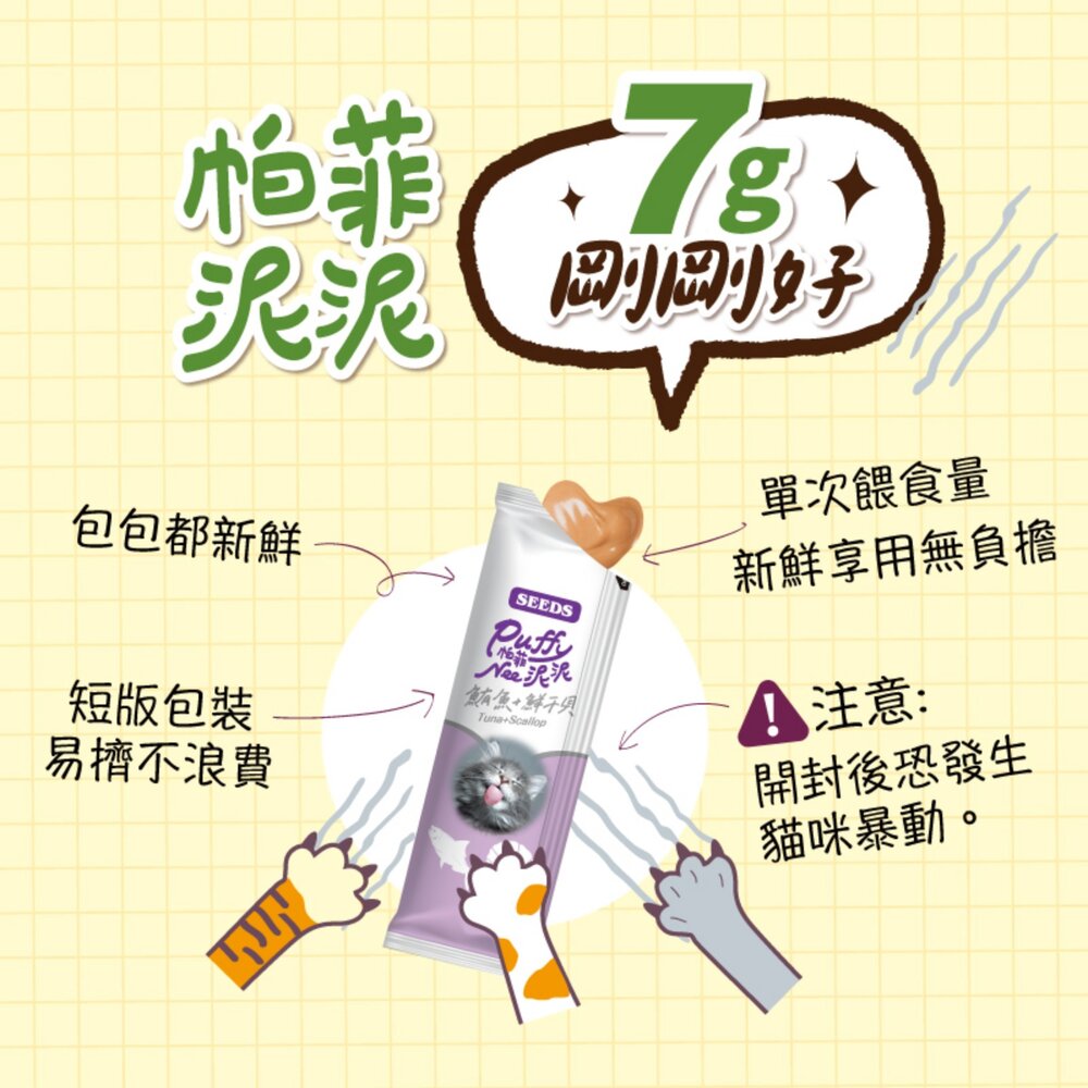 SEEDS 惜時 聖萊西 Puffy 帕菲 Nee泥泥愛貓肉泥條 7gX10入 袋裝 肉泥條 貓肉泥『WANG』-圖片-4