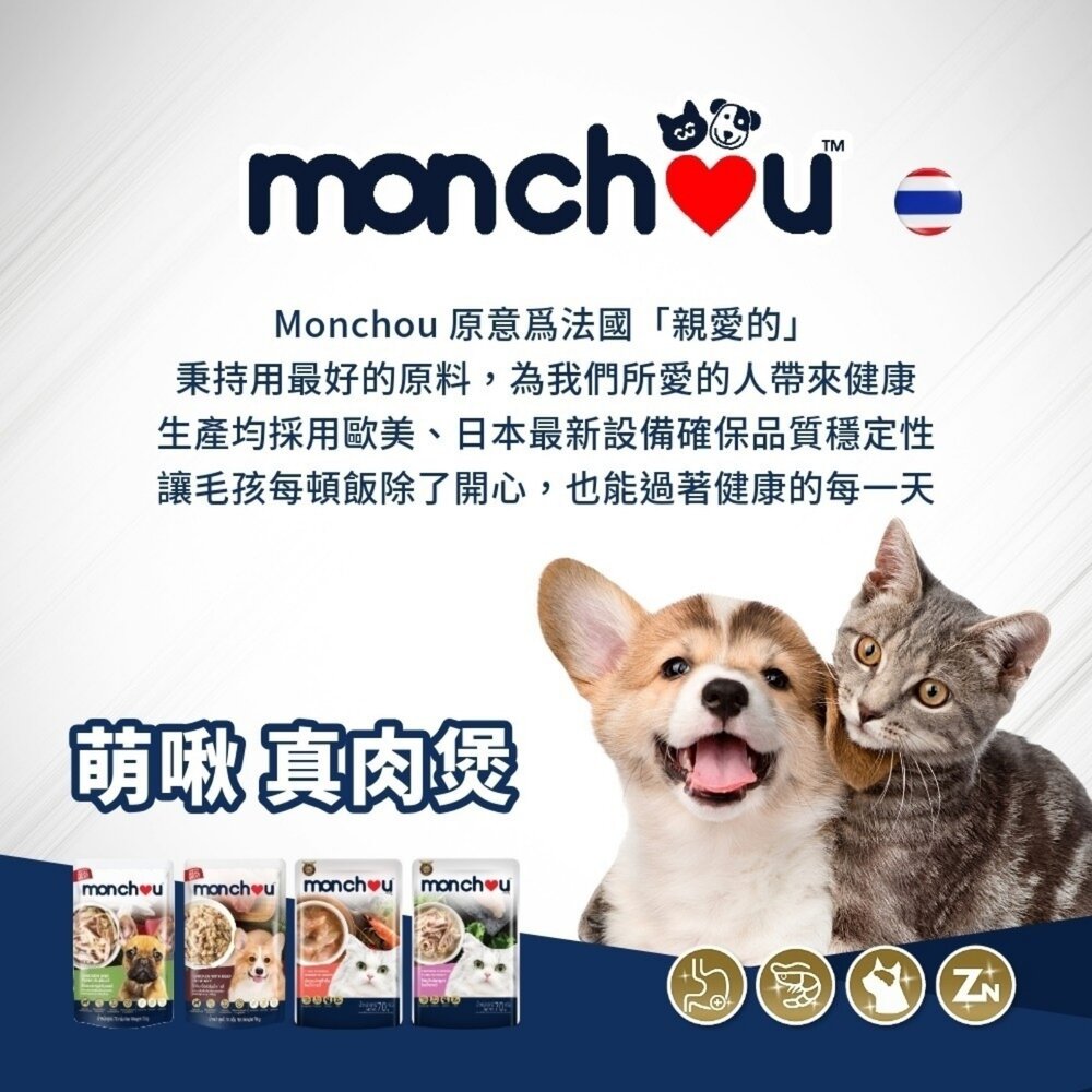 Monchou 萌啾 真肉煲餐包 補水營養狗餐包 70g 補水餐包 湯包 原型肉塊 狗餐包『WANG』-圖片-5